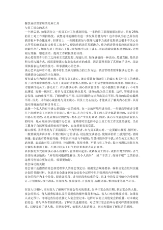 国际星级酒店宴会部的相关工作及管理经验