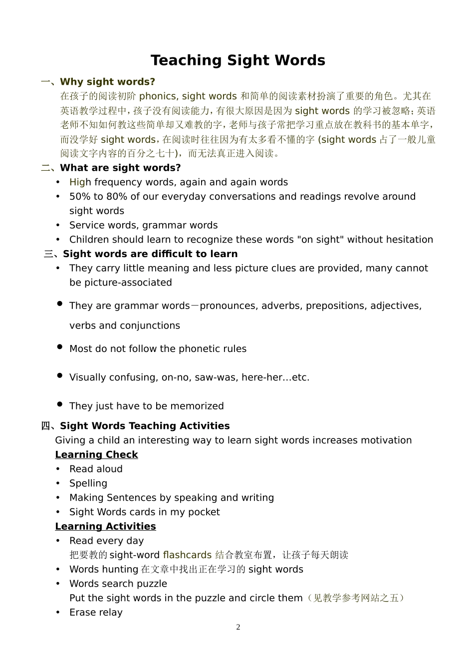 国外最新最全sight-words-教学资料大全_第2页