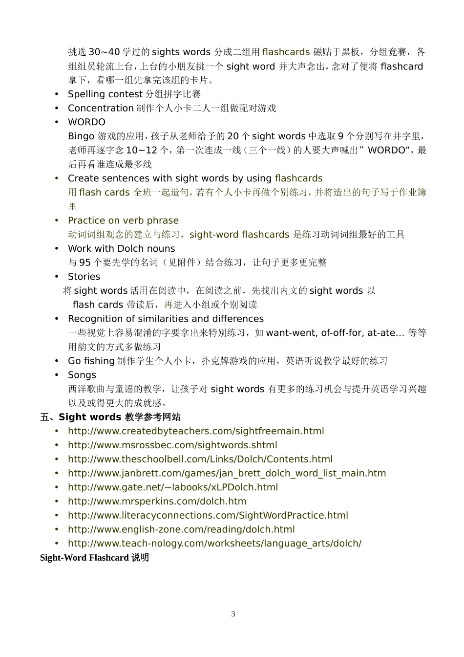 国外最新最全sight-words-教学资料大全_第3页