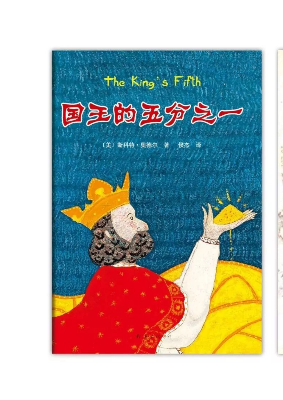 国王的五分之一约读书房推荐_第3页