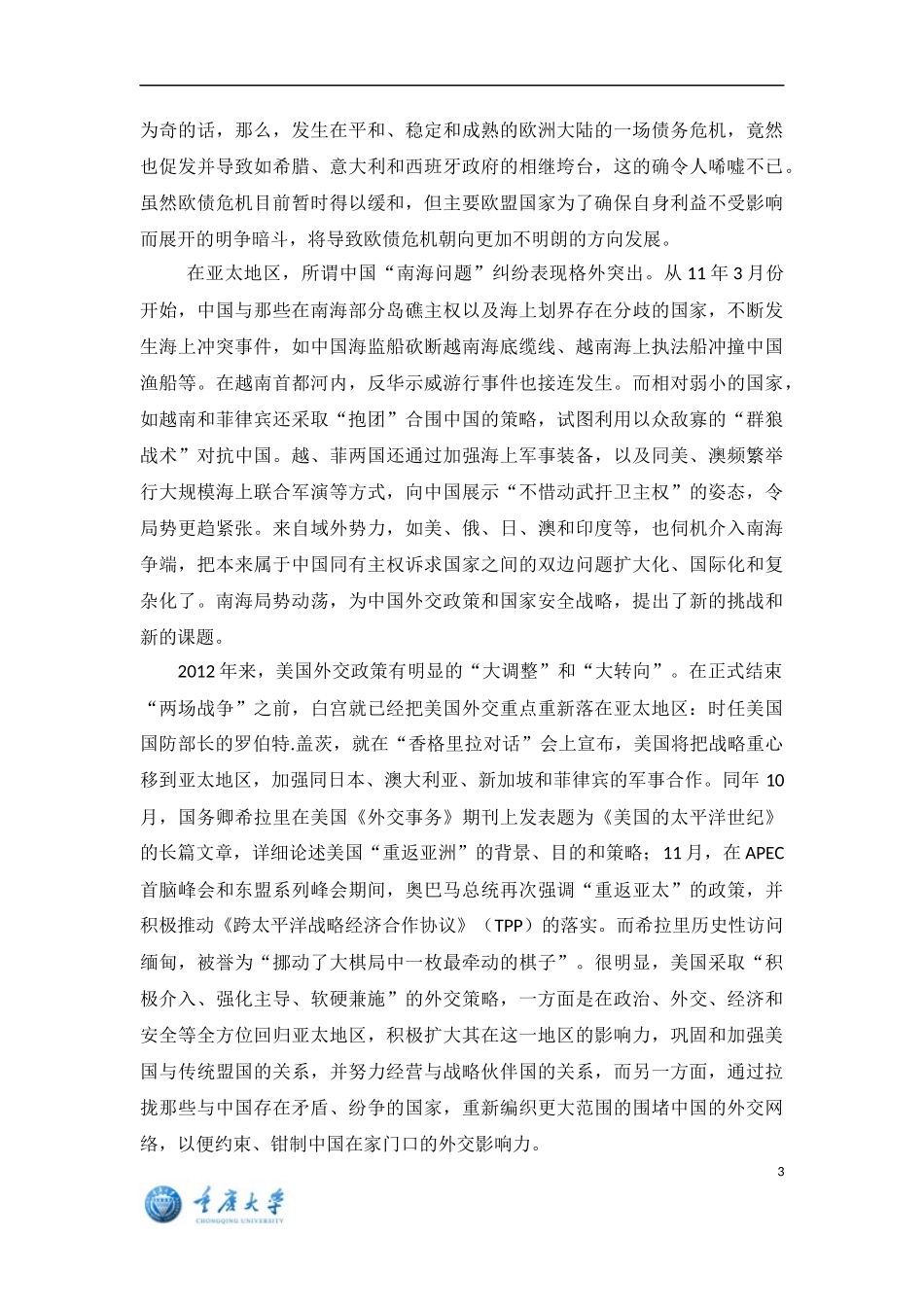 国际形势之我见_第3页