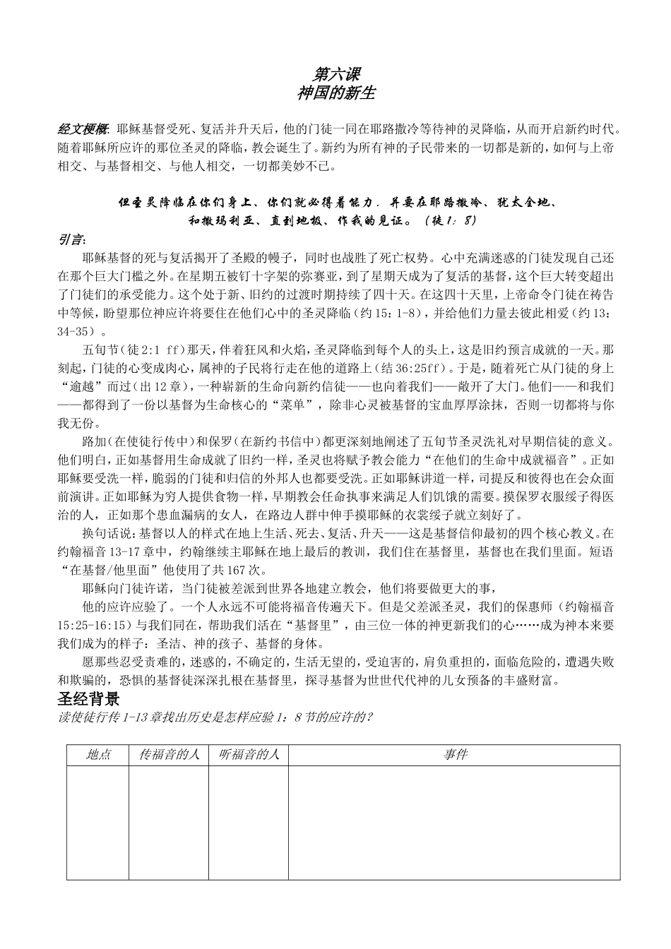 国度故事第6课_第1页