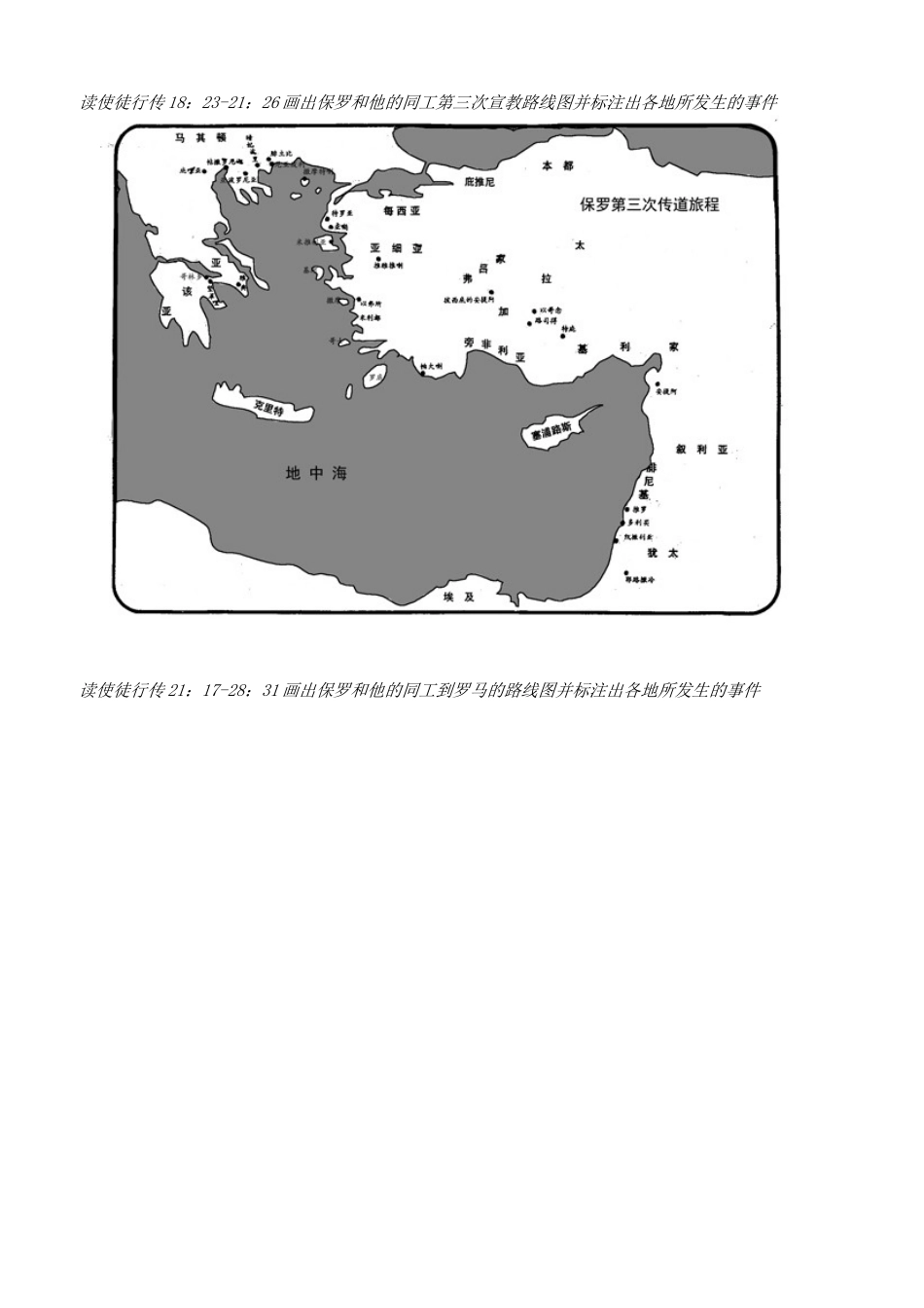 国度故事第6课_第3页