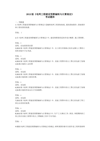 国网2016预规调考题库