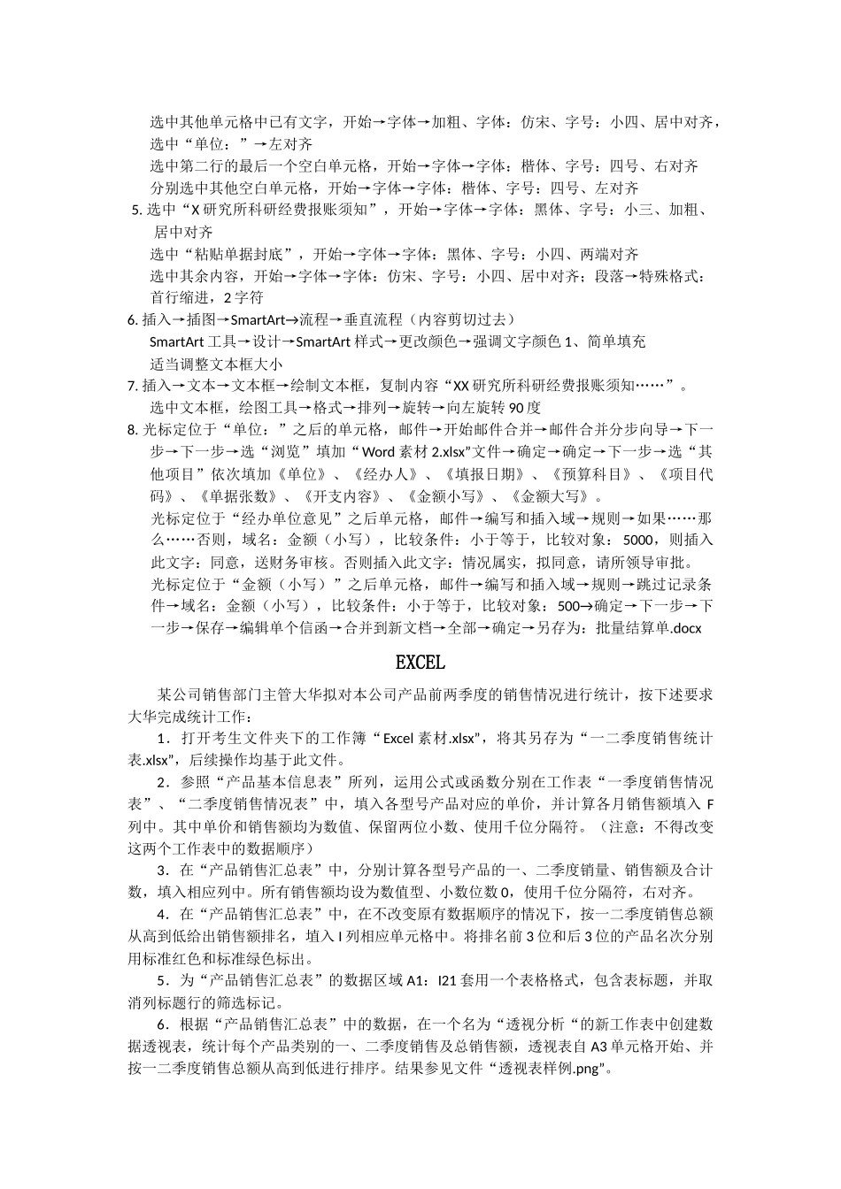 国二MS第14套题与答案_第2页