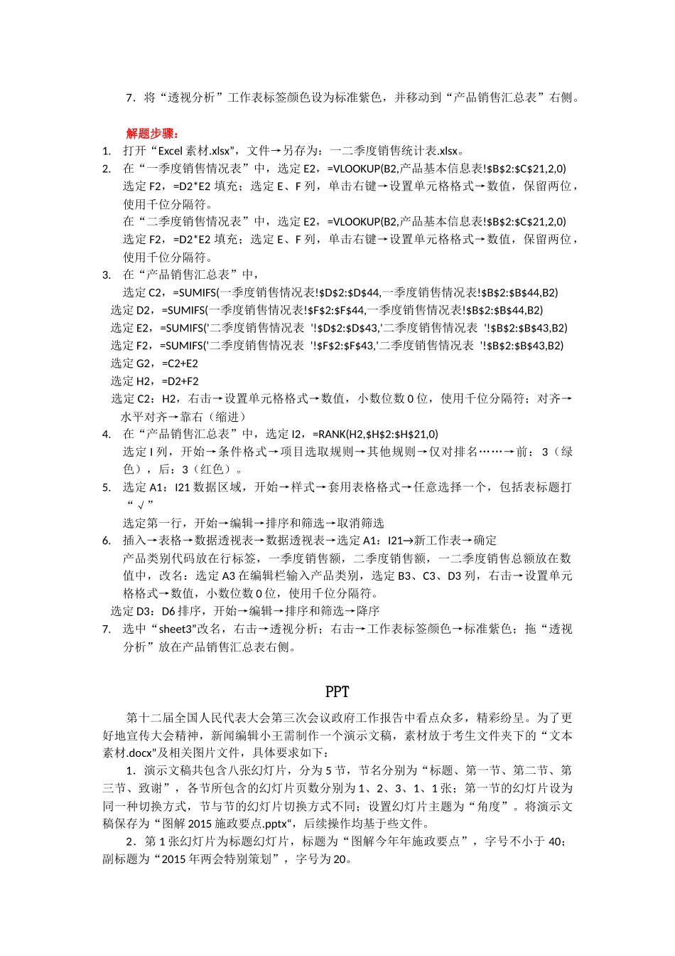 国二MS第14套题与答案_第3页