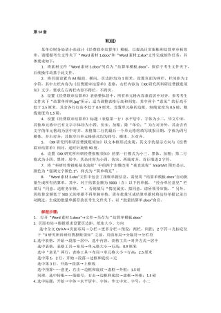 国二MS第14套题与答案