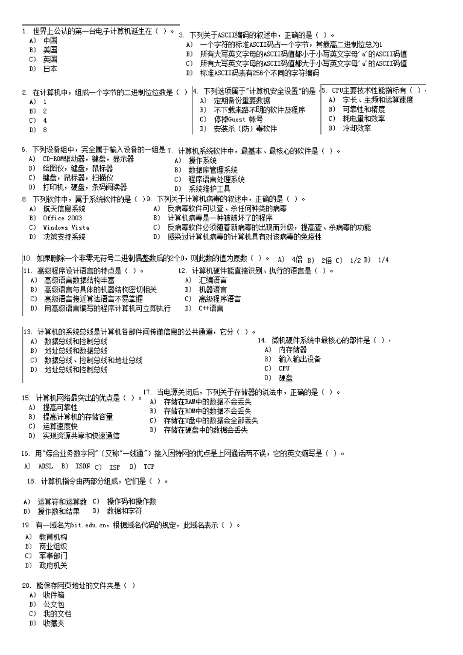 国二office选择题(题库)_第2页