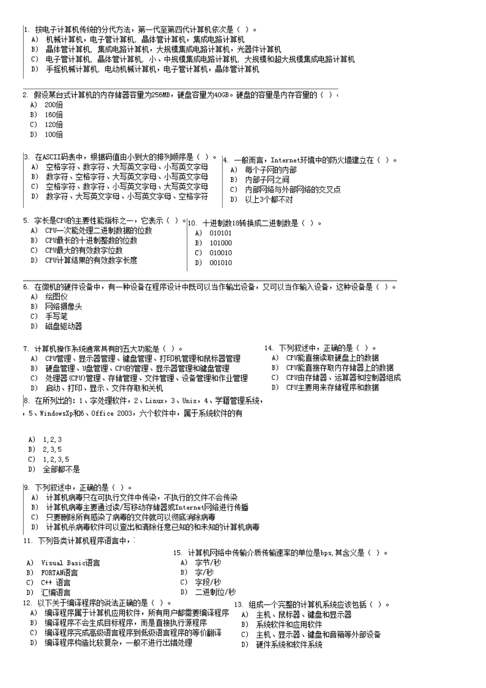 国二office选择题(题库)_第3页
