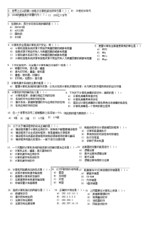 国二office选择题(题库)