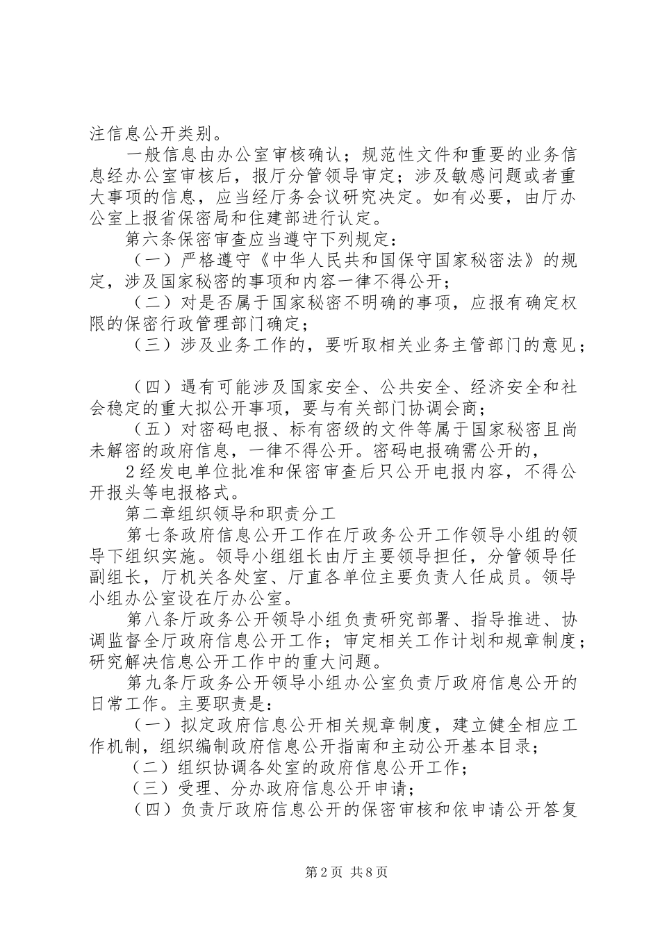 2024年创新规划体制攻坚专项行动省住房和城乡建设厅_第2页
