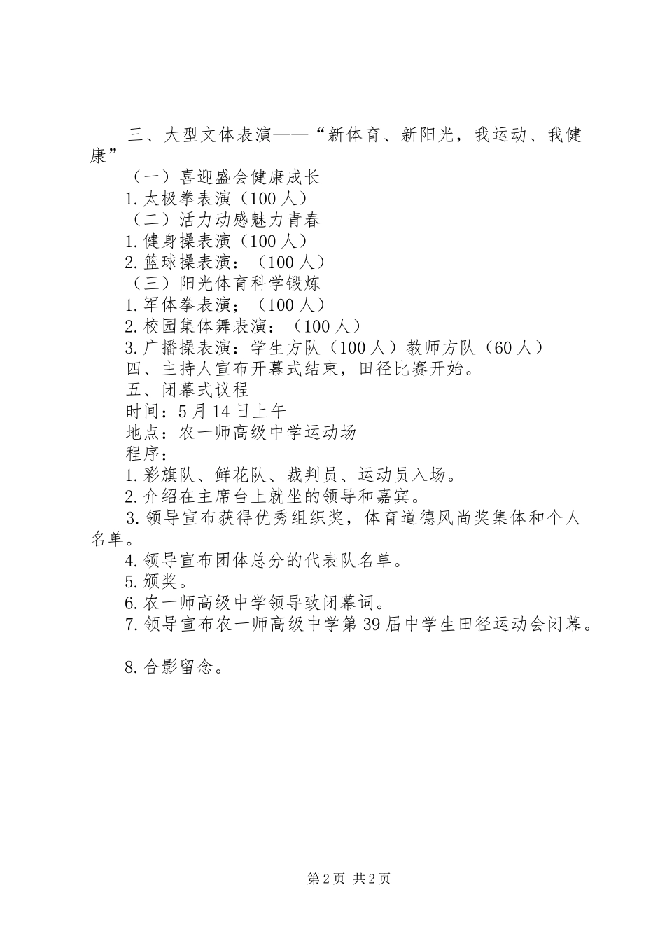 2024年副处级职位第一师县区政研室副主任_第2页