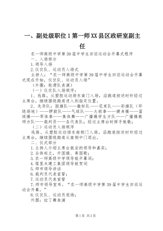2024年副处级职位第一师县区政研室副主任