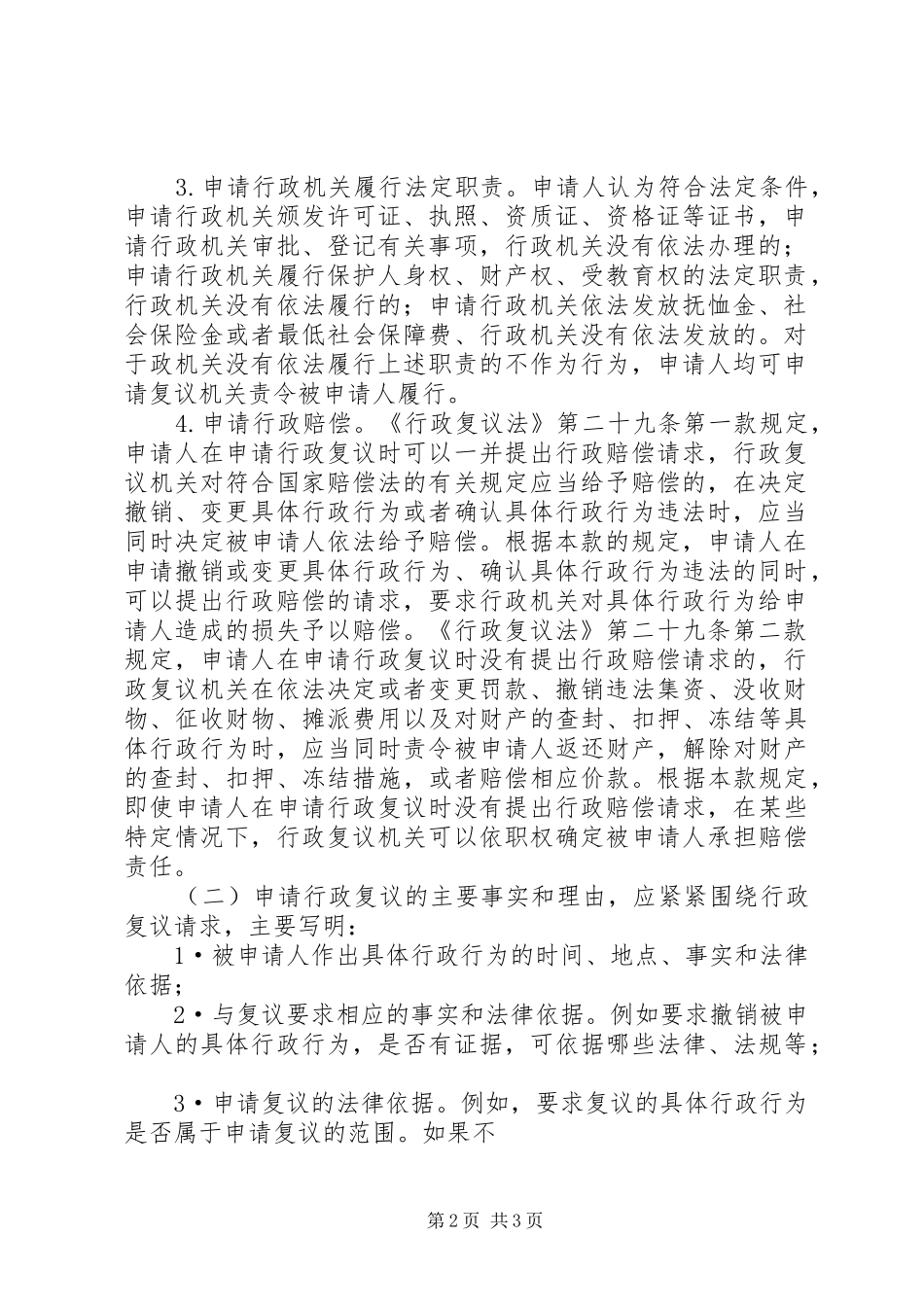2024年事故报告主要应当包括以下内容五篇模版_第2页