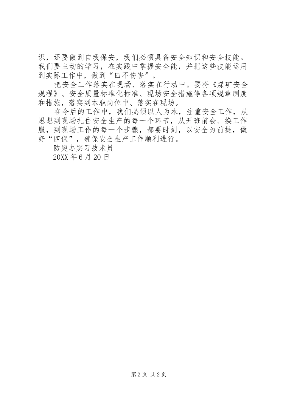 2024年事故教训和总结_第2页
