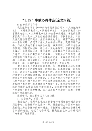 2024年事故心得体会全文篇