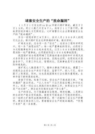 2024年堵塞安全生产的致命漏洞