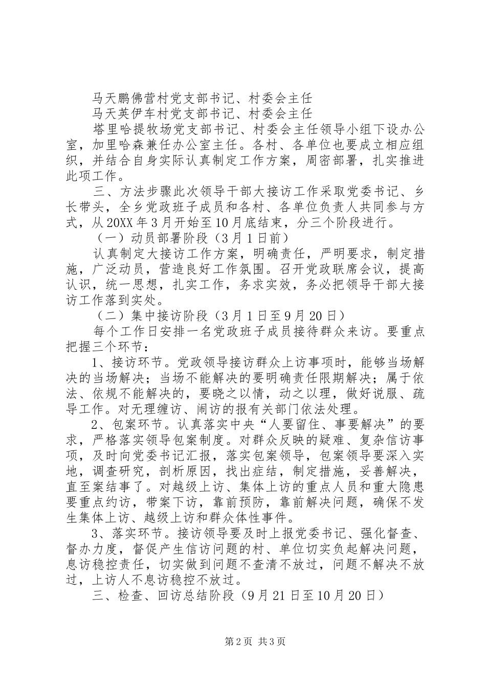 2024年堆齐牛录乡领导干部大接访工作实施方案_第2页