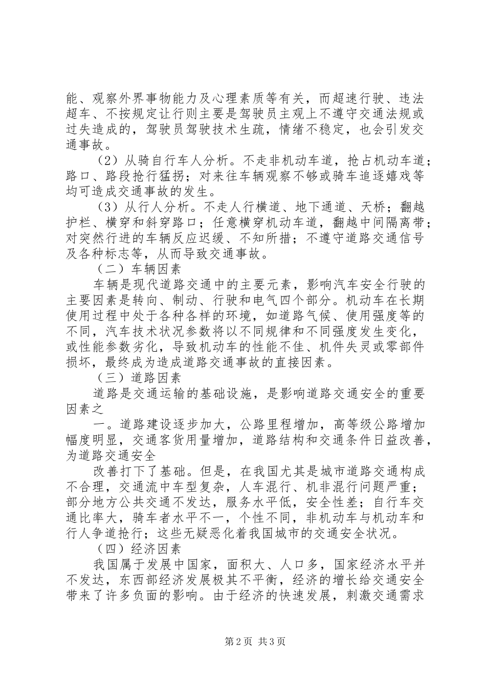 2024年事故原因分析报告定稿_第2页