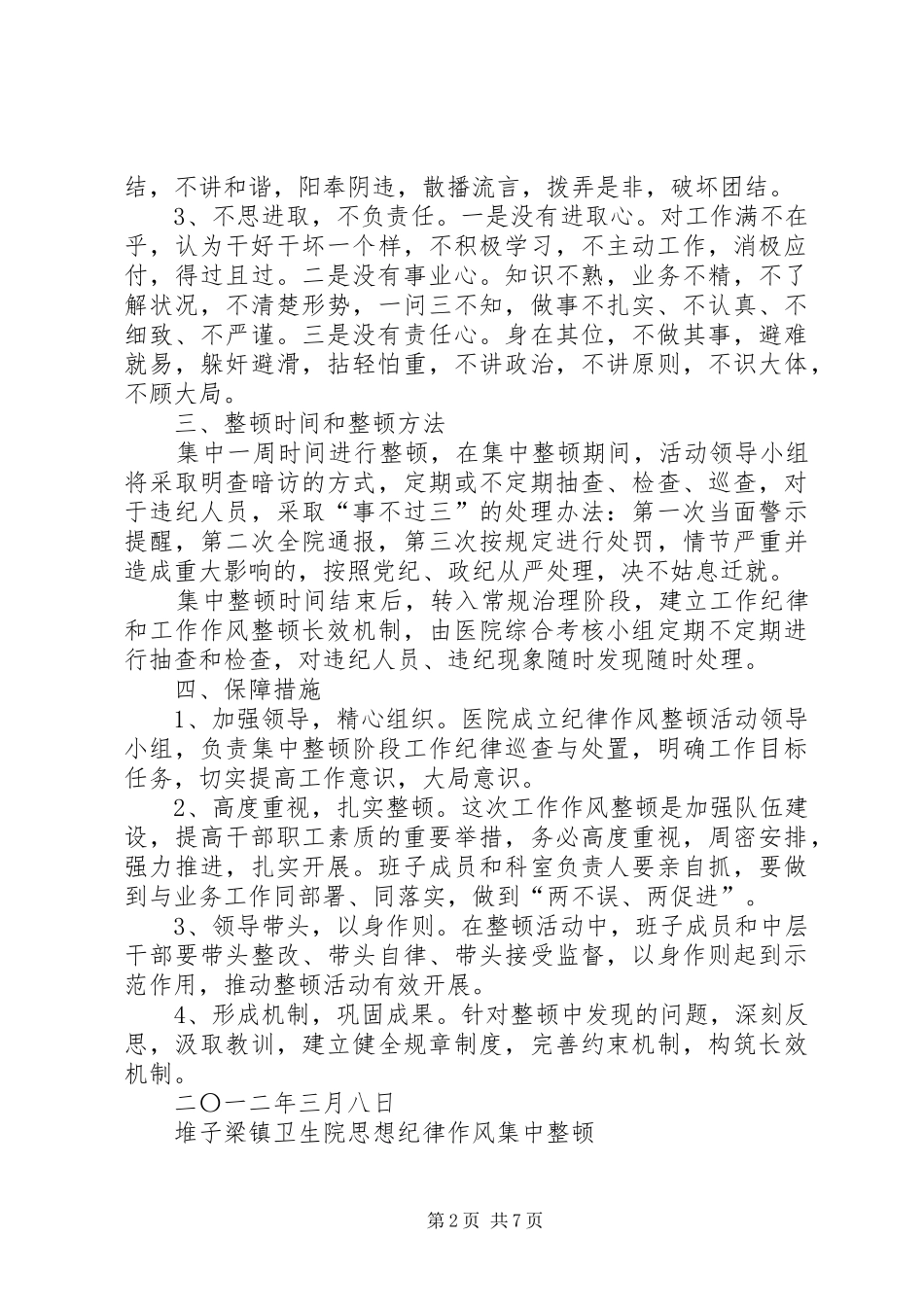 2024年堆子梁镇卫生院纪律作风整顿领导小组_第2页