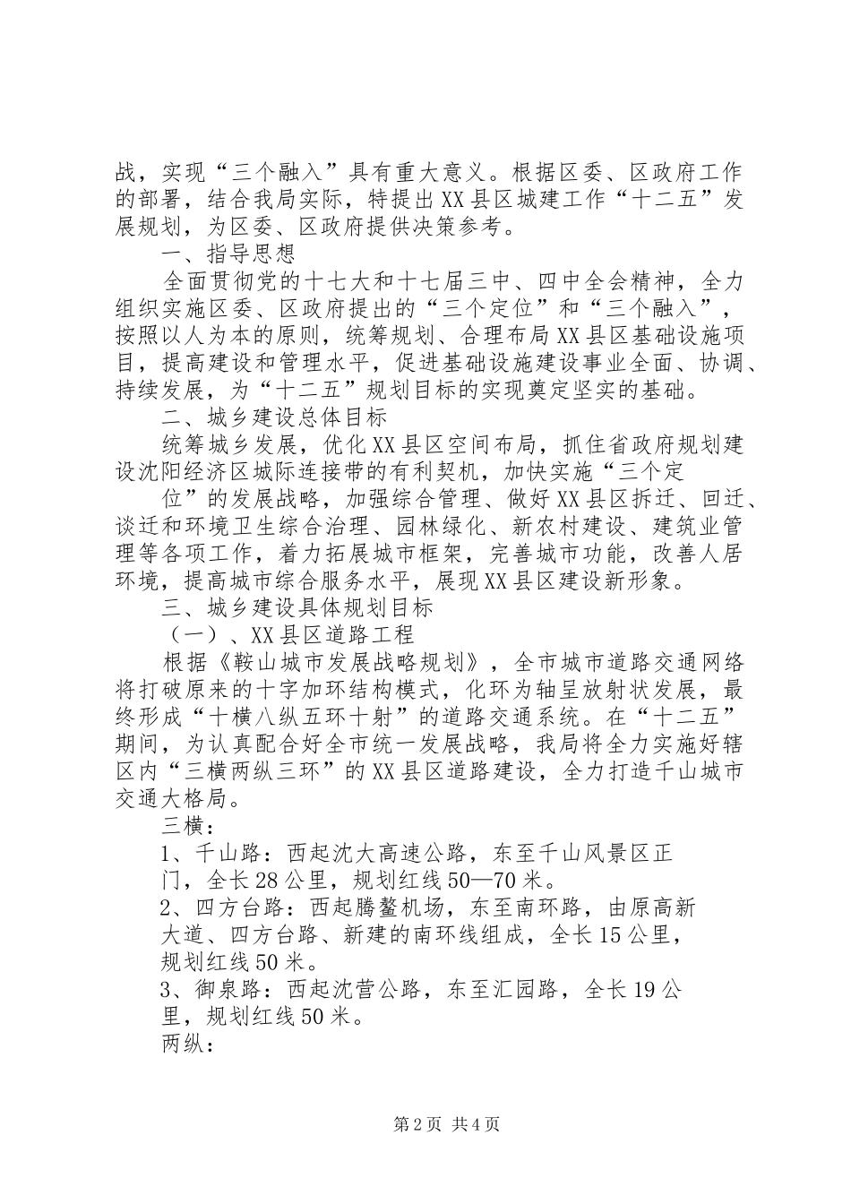2024年堆子前镇水利基础设施建设十二五规划调研报告_第2页