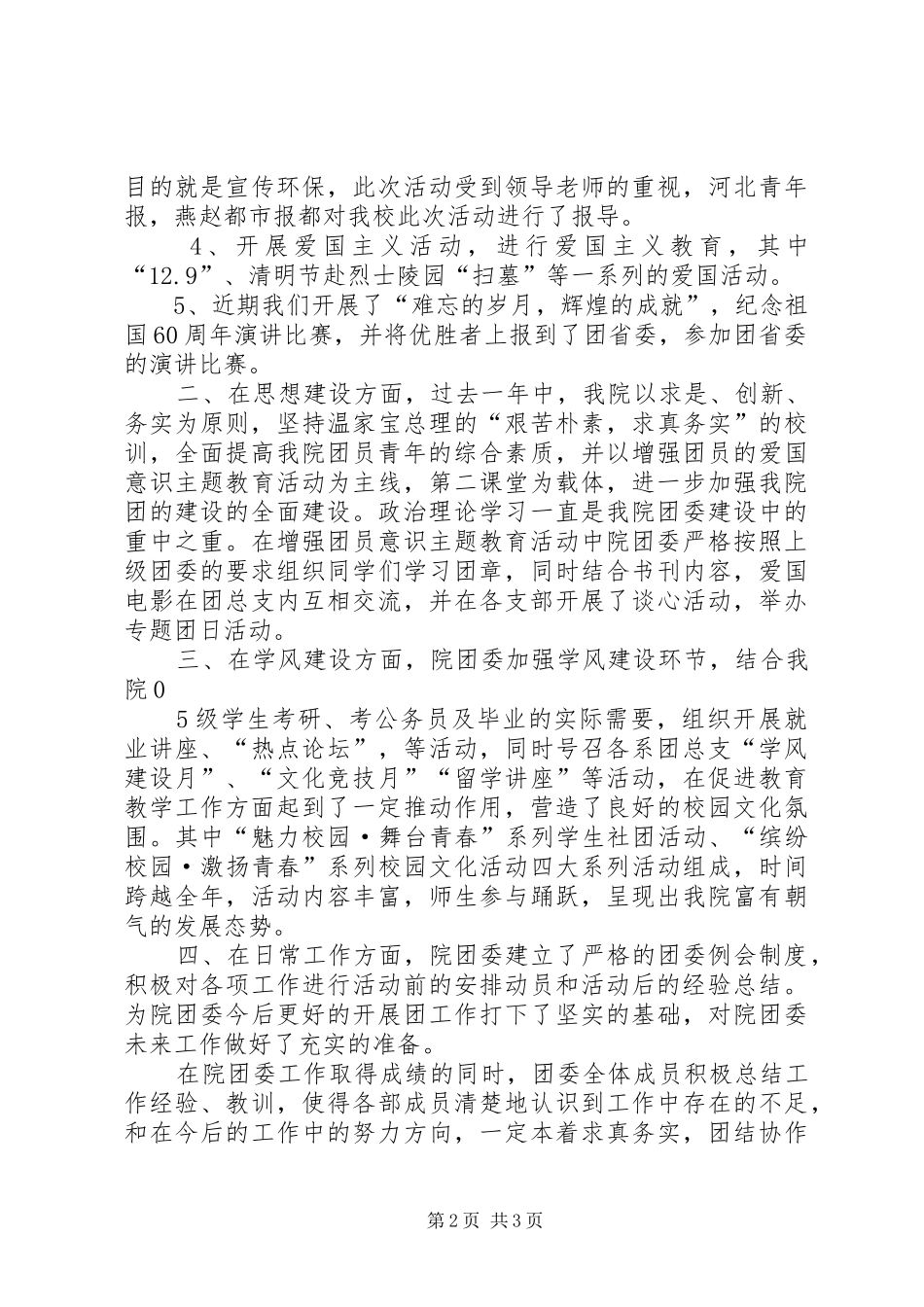 2024年事迹材料五四红旗团委先进事迹模版_第2页