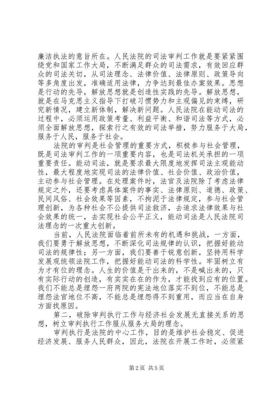 2024年对“十破十立”大讨论活动有感：坚持解放思想,加快法院发展_第2页