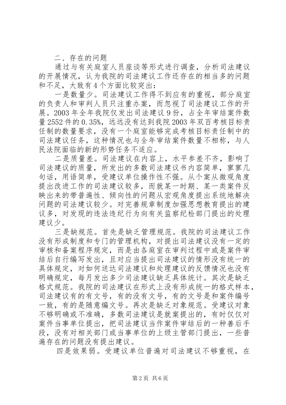 2024年对X法院司法建议的调查分析_第2页