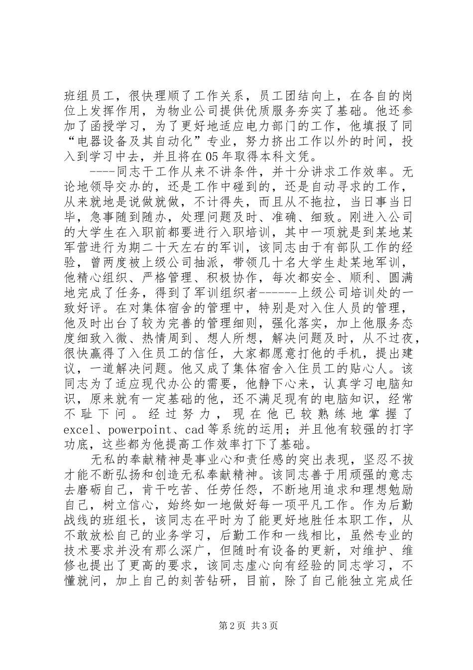 2024年对X同志的考察材料_第2页