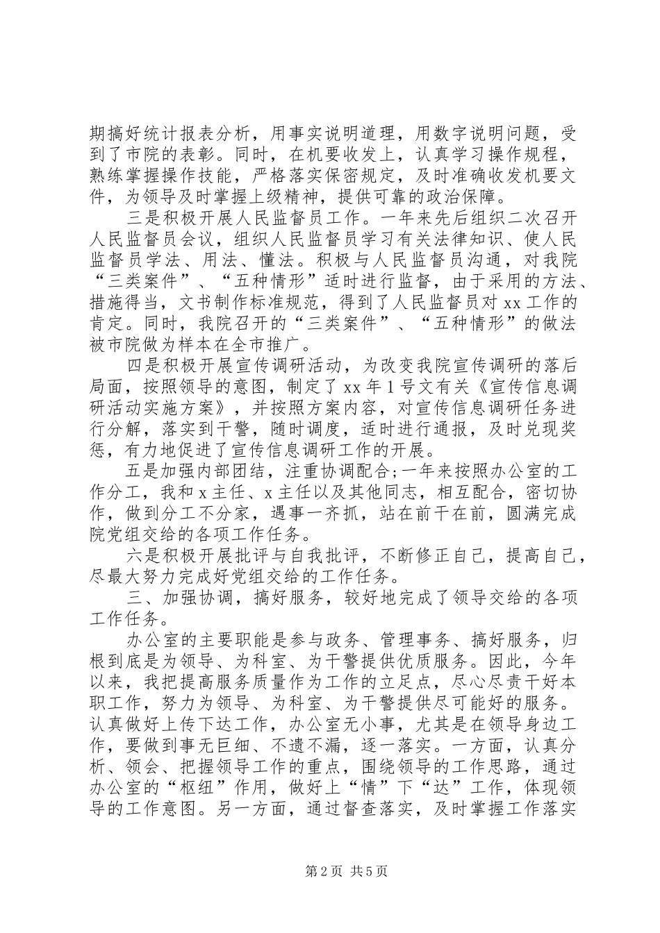 2024年事业单位党员述职报告_第2页