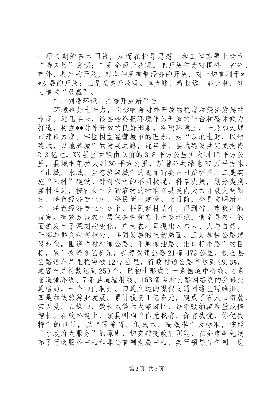 2024年对X县县域经济发展情况的调查_第2页