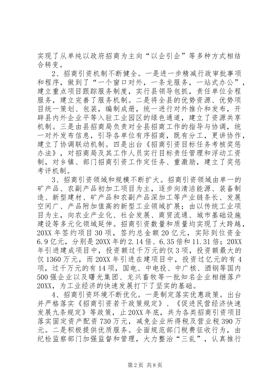 2024年对X县招商引资工作的几点思考_第2页