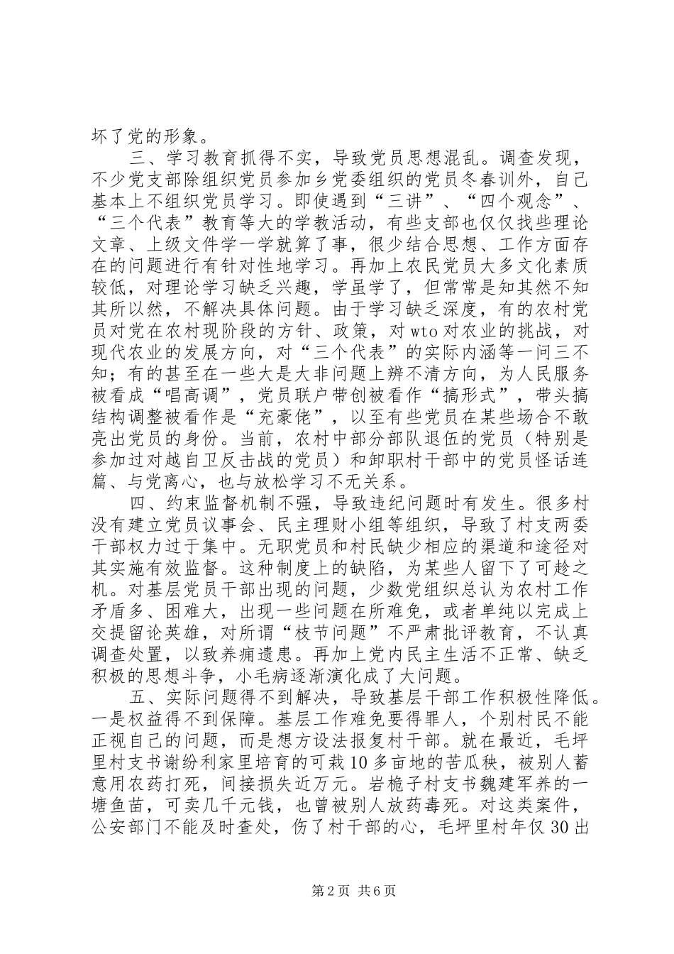 2024年对X乡党员队伍状况的调查与思考_第2页