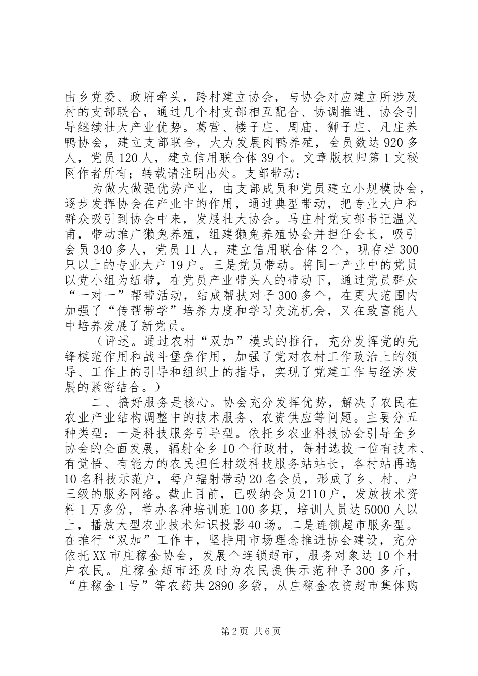 2024年对X乡农村推行双加模式工作的调查_第2页