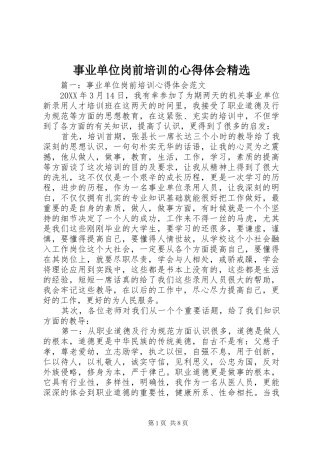 2024年事业单位岗前培训的心得体会