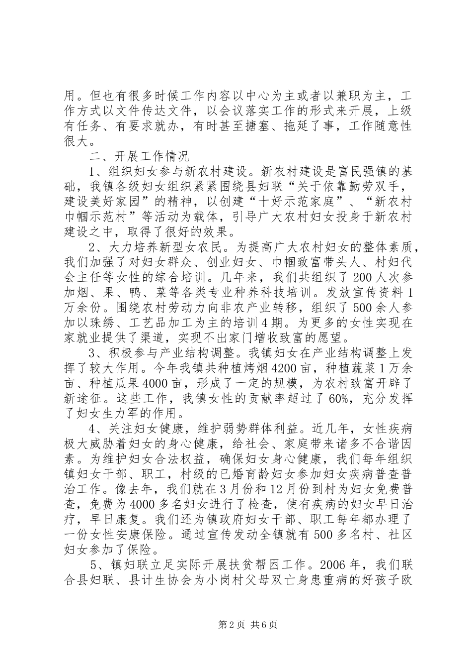2024年对X镇妇联工作中存在的主要问题分析和对策建议_第2页