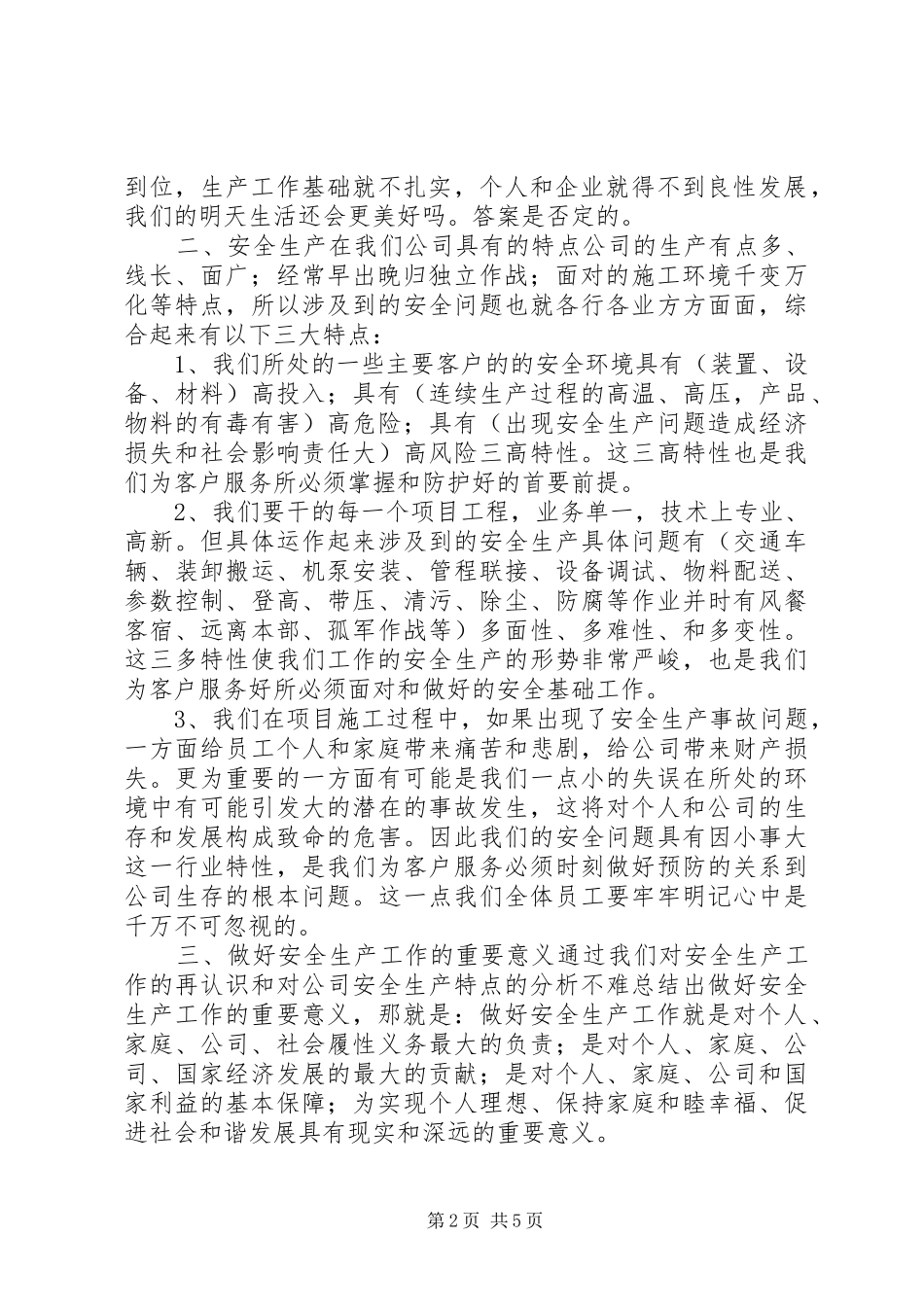 2024年对安全工作的认识和看法浅谈对安全工作的认识_第2页