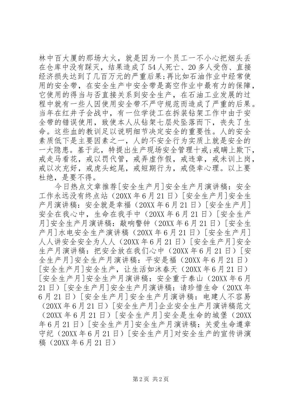 2024年对安全生产的宣传讲演稿_第2页