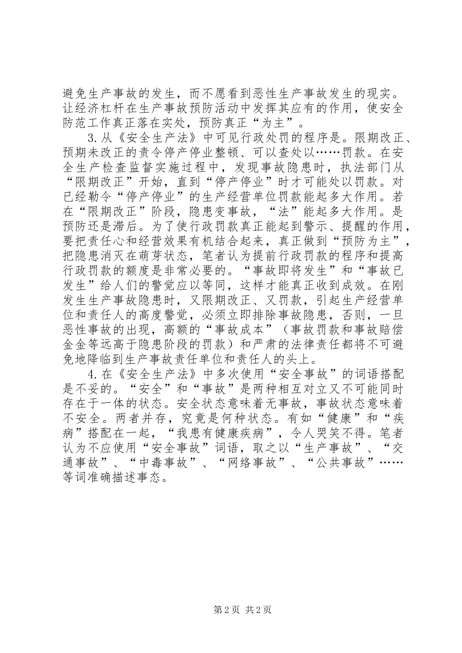 2024年对安全生产法的一些认识_第2页