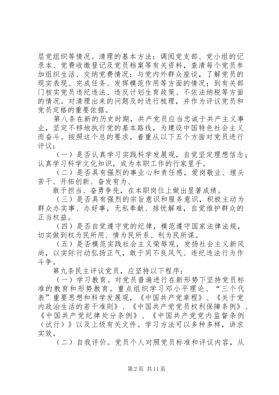 2024年不合格党员处置办法_第2页
