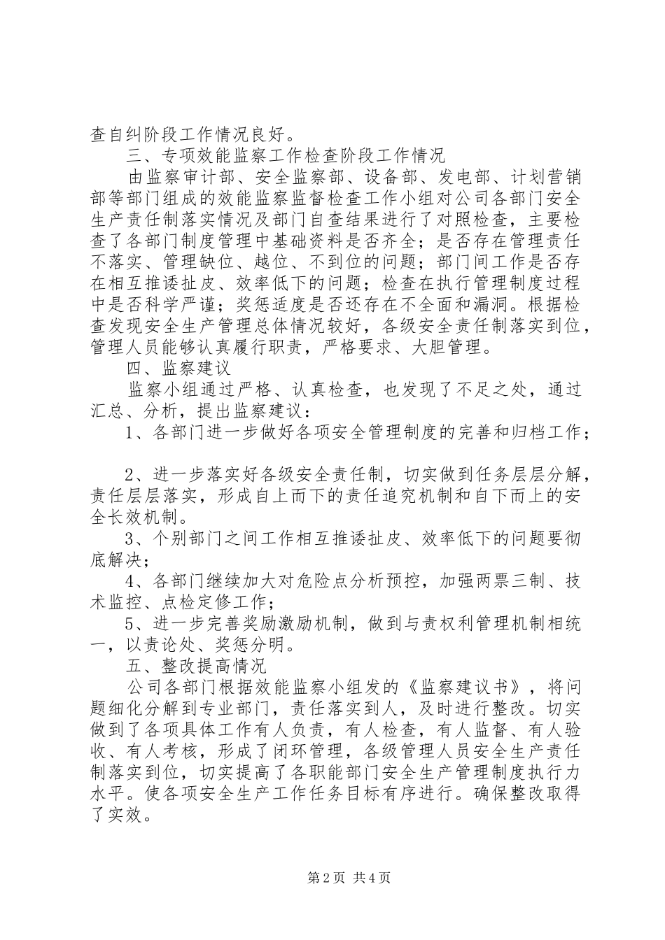 2024年对安全生产管理效能监察工作的报告_第2页