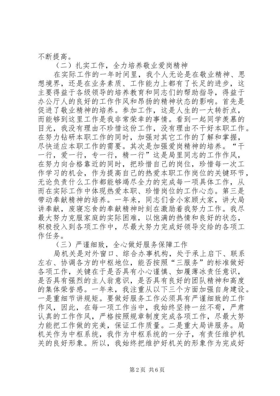 2024年事业单位工作总结三篇半年工作总结范文简短_第2页