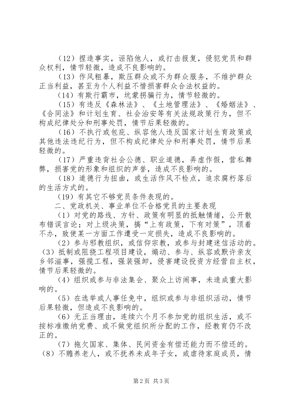 2024年不合格党员的表现_第2页