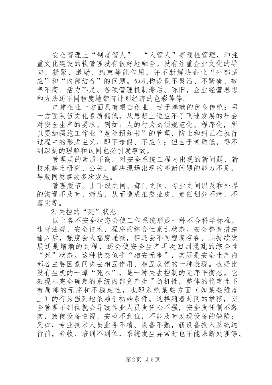 2024年对安全生产控制力度的分析_第2页