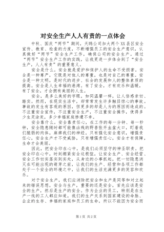 2024年对安全生产人人有责的一点体会