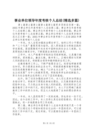 2024年事业单位领导年度考核个人总结多篇