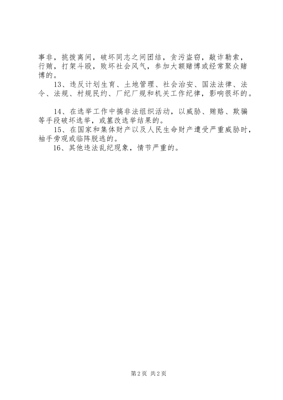 2024年不合格党员的十六种表现_第2页