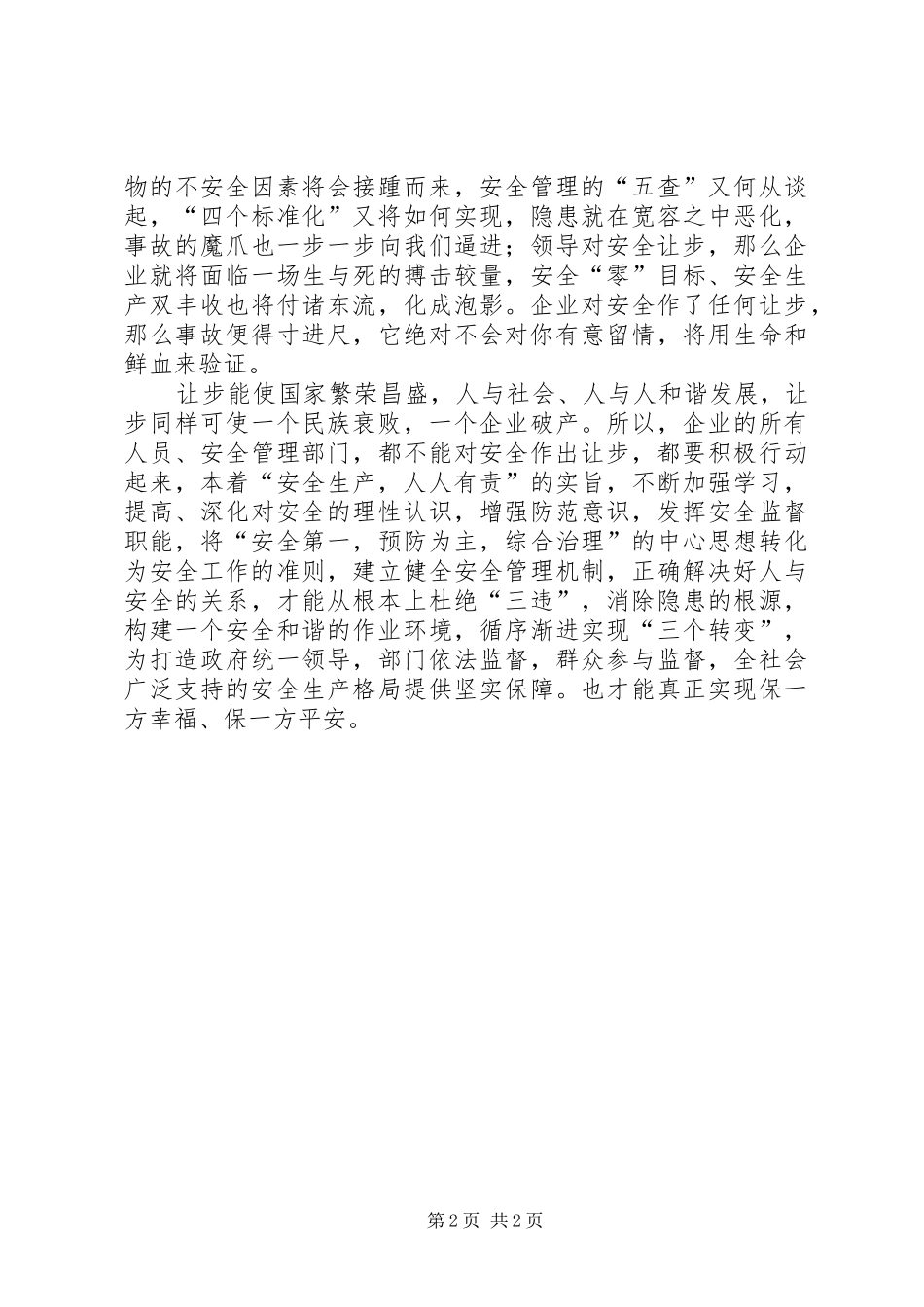 2024年对安全我们绝不让步_第2页