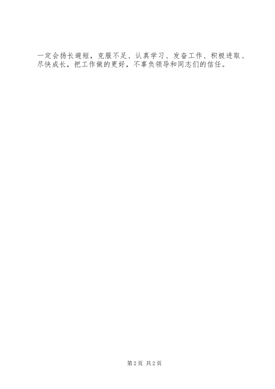 2024年事业单位年度考核个人总结考核个人总结_第2页