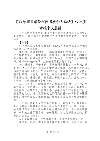 2024年事业单位年度考核个人总结考核个人总结